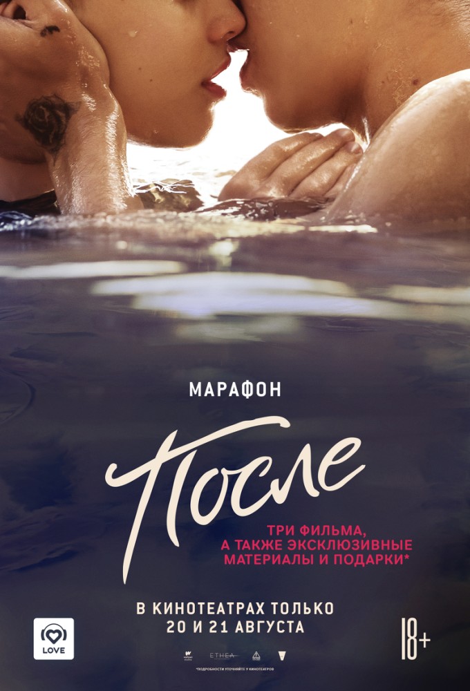 После. Глава 2 (Марафон)