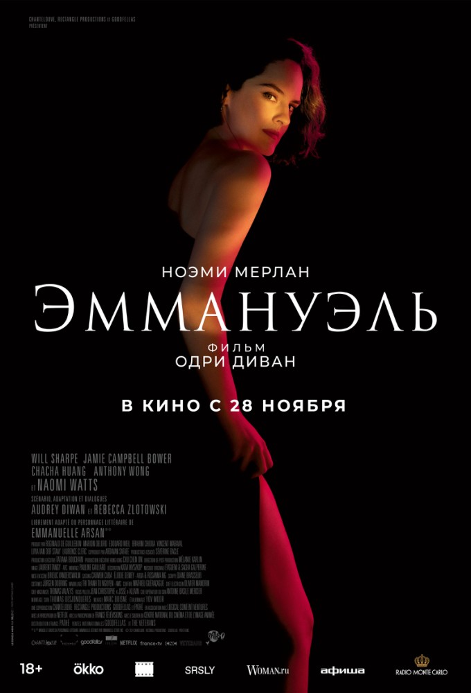 Эммануэль| Кинотеатр «Феникс» на Западном в Ростове-на-Дону