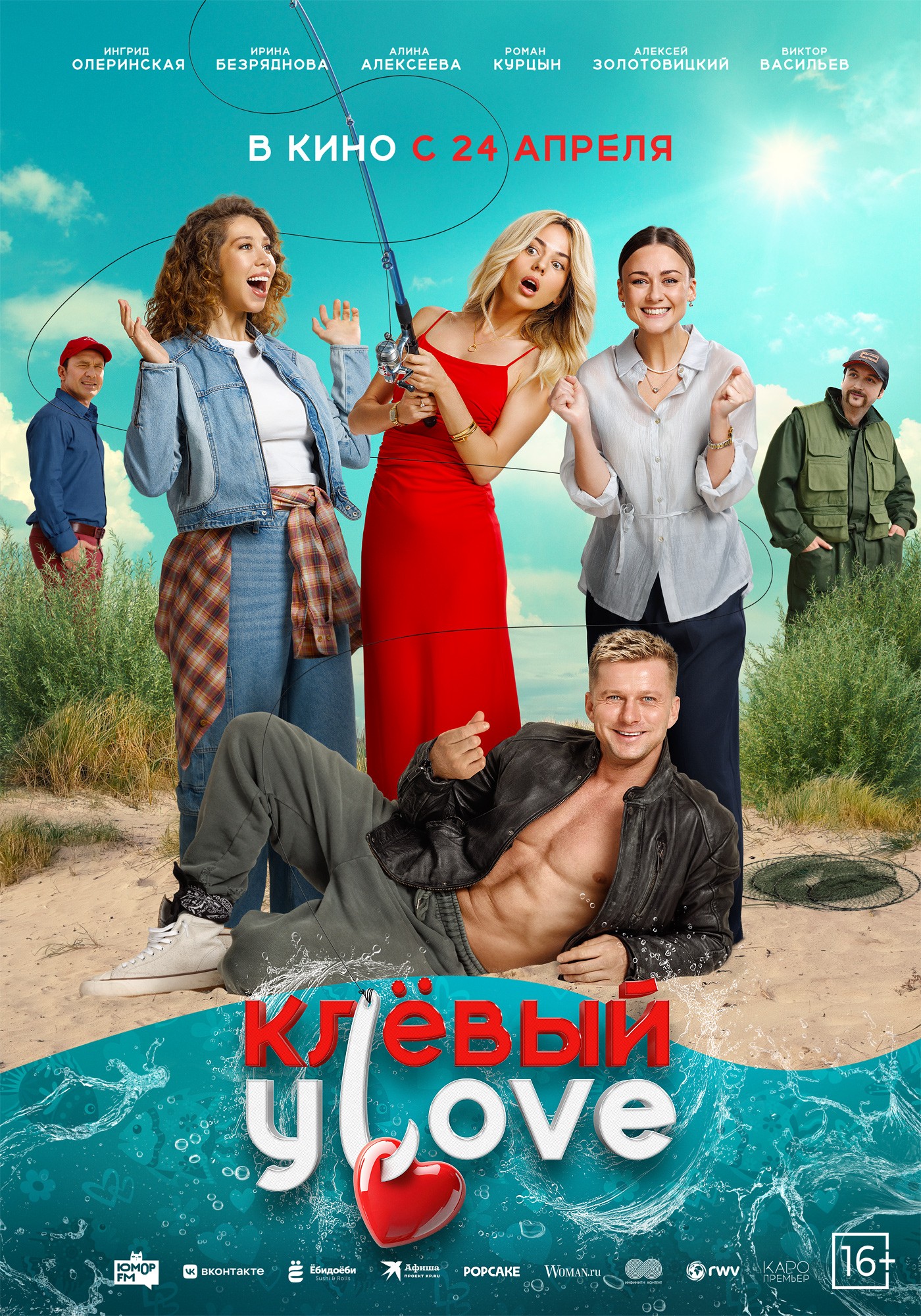 Клёвый улов