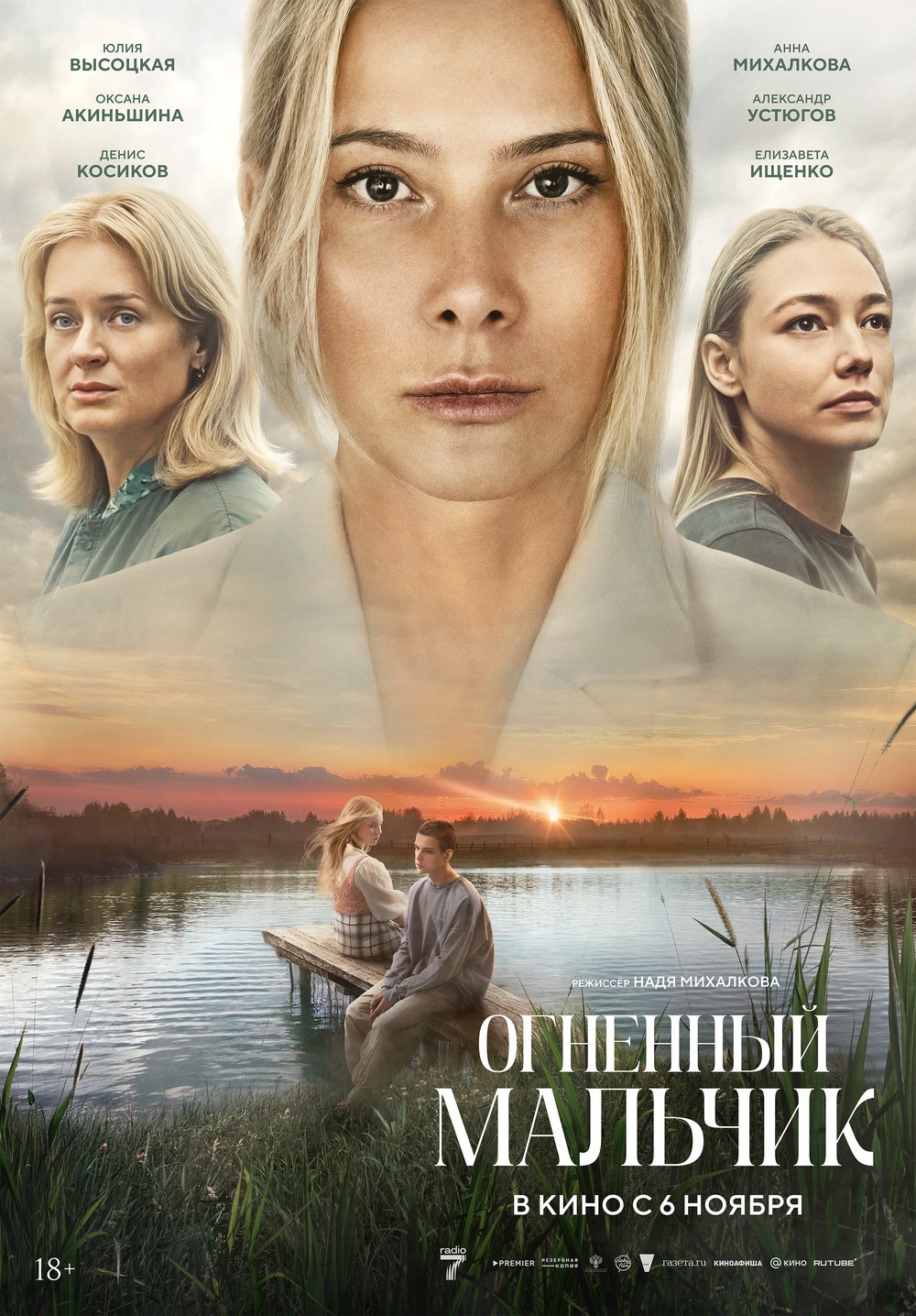 Огненный мальчик